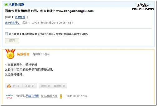 百度知道PKsoso問問 誰更給力？&mdash;&mdash;soso提問中加鏈接