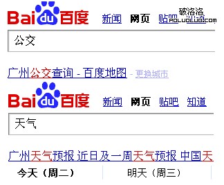 廣州地區關鍵詞天氣、公交搜索結果
