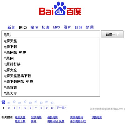 &ldquo;電影&rdquo;百度下拉框和相關搜索詞