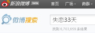 失戀33天-新浪微博