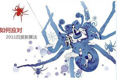 2015年做SEO優化要關注哪些風向標？ 