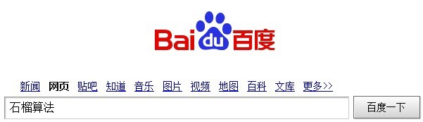 台州SEOer張兵淺談百度新算法&ldquo;石榴算法&rdquo; 