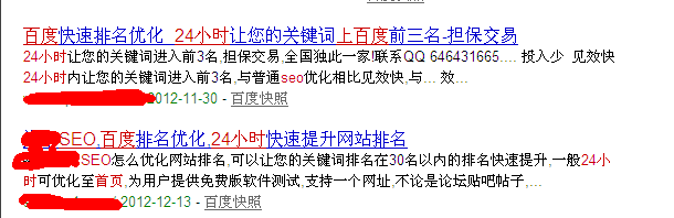 深度揭秘：&ldquo;關鍵詞24小時內上百度首頁&rdquo;的SEO騙局 
