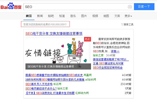 知道這幾點可輕松判斷SEO關鍵詞優化易難度 第三張