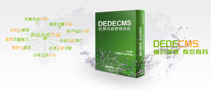 織夢程序還缺失哪些&ldquo;SEO基因&rdquo; 