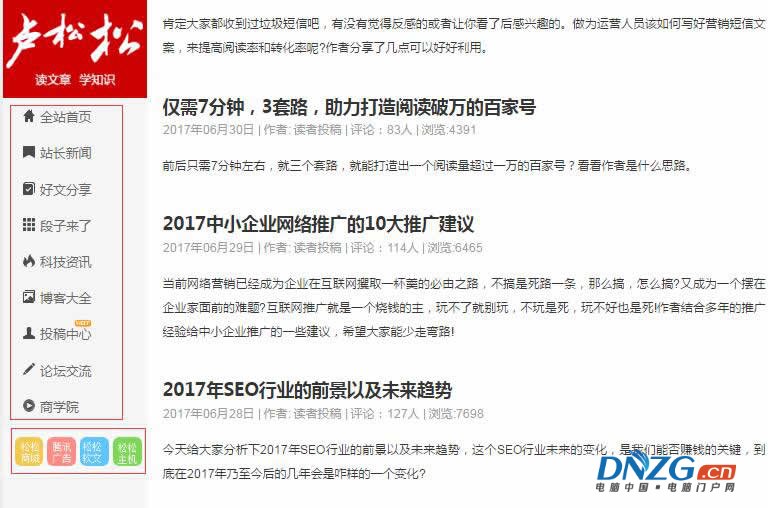 SEO干貨：不以營銷為目的的SEO都是耍流氓！ SEO推廣 第6張